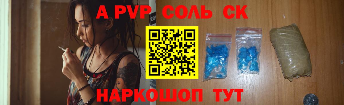 APVP Crystall Зеленокумск