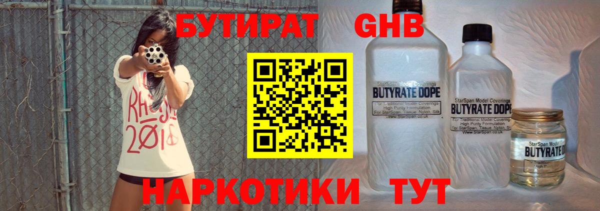 Зеленокумск  БУТИРАТ GHB  Вход с VPN 