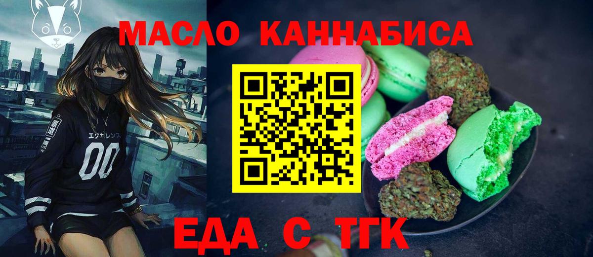 Еда ТГК конопля Зеленокумск