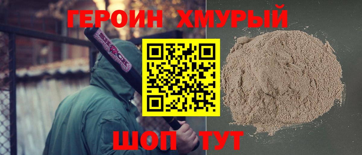 ГЕРОИН Афган Зеленокумск