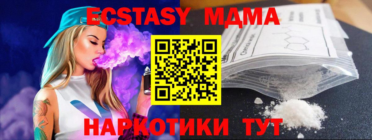 МДМА VHQ  Вход с VPN  MDMA  Зеленокумск  МДМА Molly 