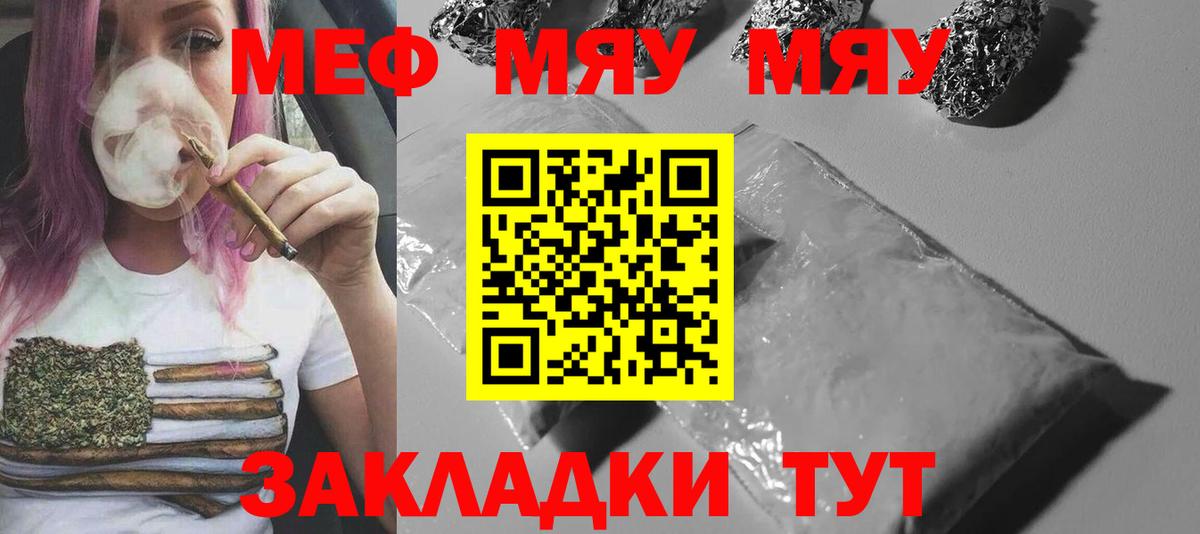 Меф мяу мяу кристаллы Зеленокумск