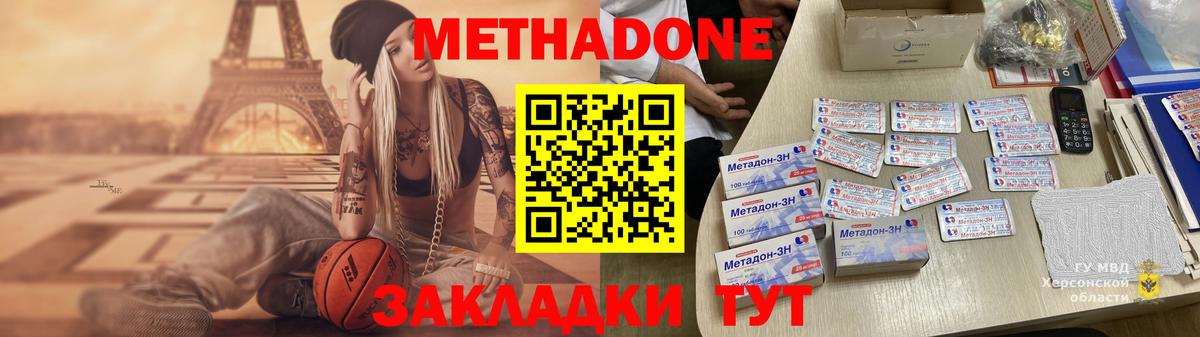 МЕТАДОН кристалл  МЕТАДОН VHQ  Зеленокумск  Вход с VPN 